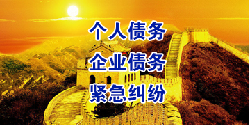 双鸭山要账公司